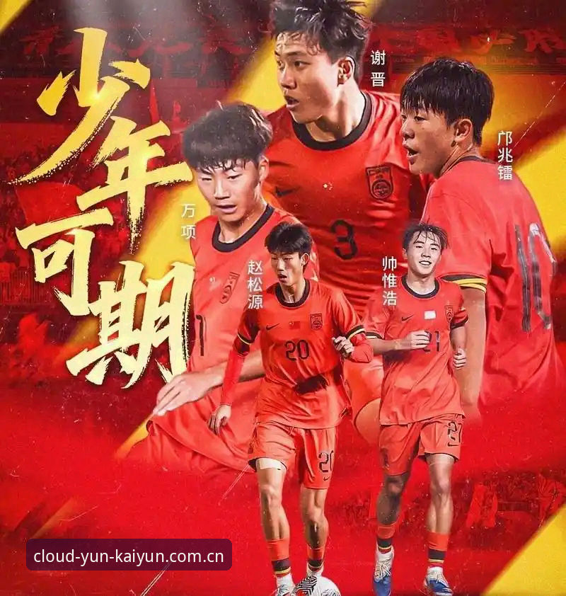 揭秘U17世界杯抽签：中国足球少年军团命运背后的真相