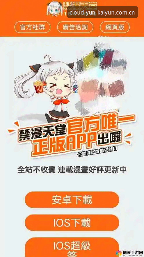 云开全站安卓下载评测 掌握云开全站平台安卓下载与评测的实用指南:从安装到体验全解析