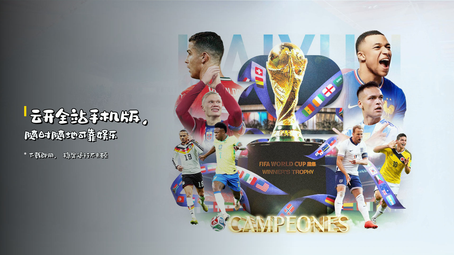 <strong>云开全站手机版</strong>，随时随地<strong>可靠娱乐</strong>